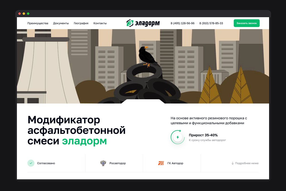 «Эладорм» — модификатор асфальтобетона