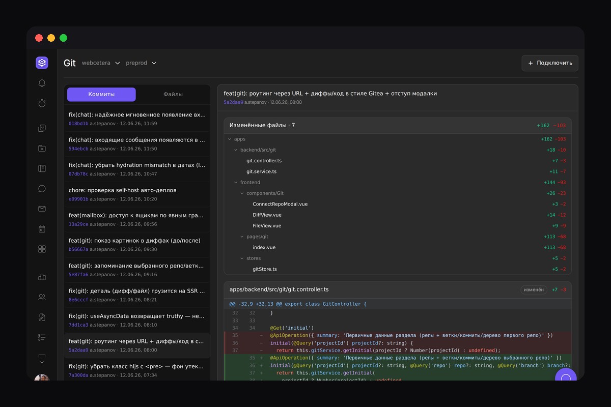 Нервион — git-хостинг внутри трекера