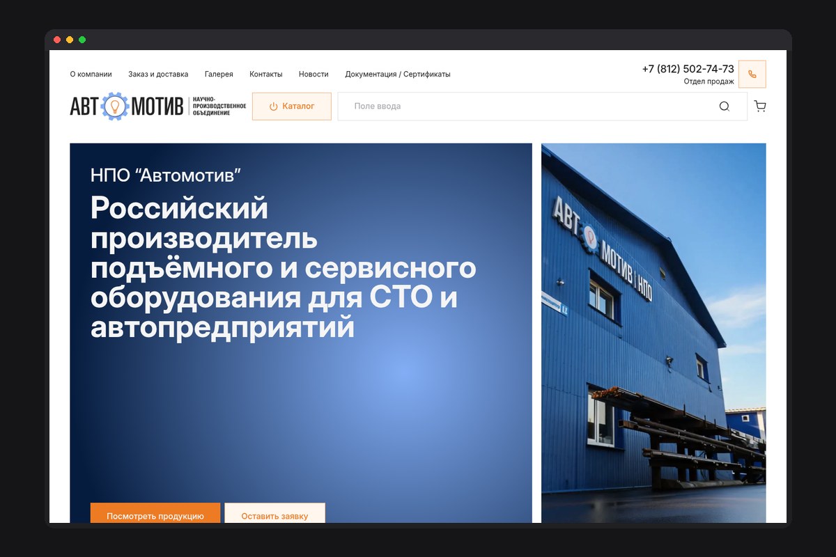 НПО «Автомотив» — сервисное оборудование